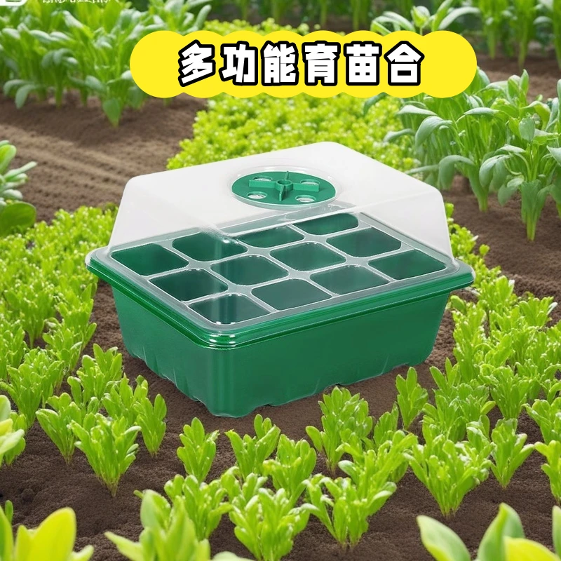 12孔多功能育苗盒可调节透气保温塑料材质园艺神器