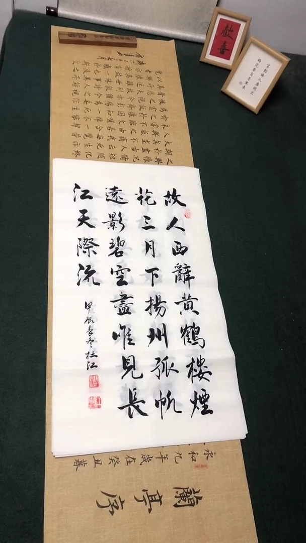 书法杜江老师行书作品