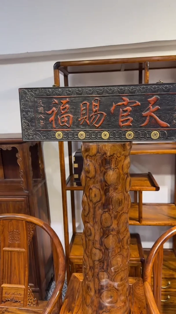 贡木天官赐福钱11111111111111