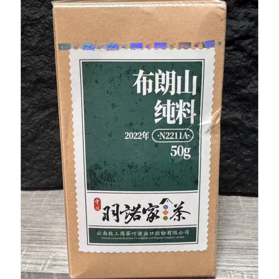 【云牧藏茶阁羽诺家散茶 50g 生茶】N2311A 云牧普洱茶