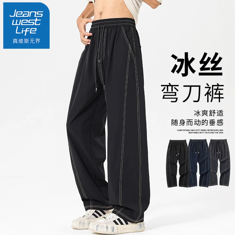 真维斯无界冰丝薄款弯刀裤男士夏季直筒宽松美式高街帅气休闲裤子