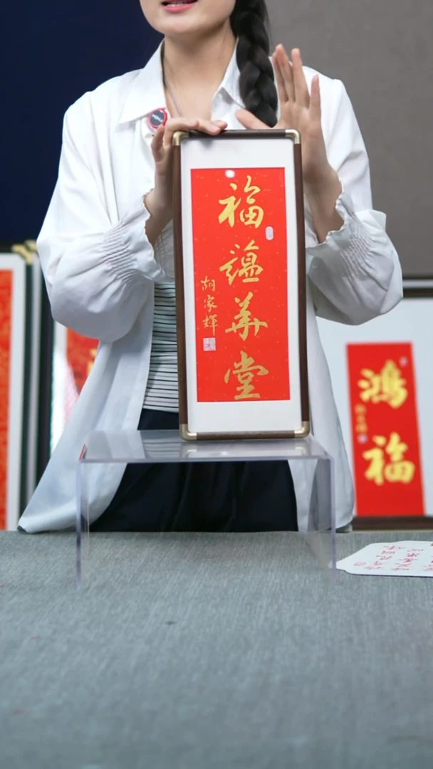 书法福蕴华堂-尺寸17-40