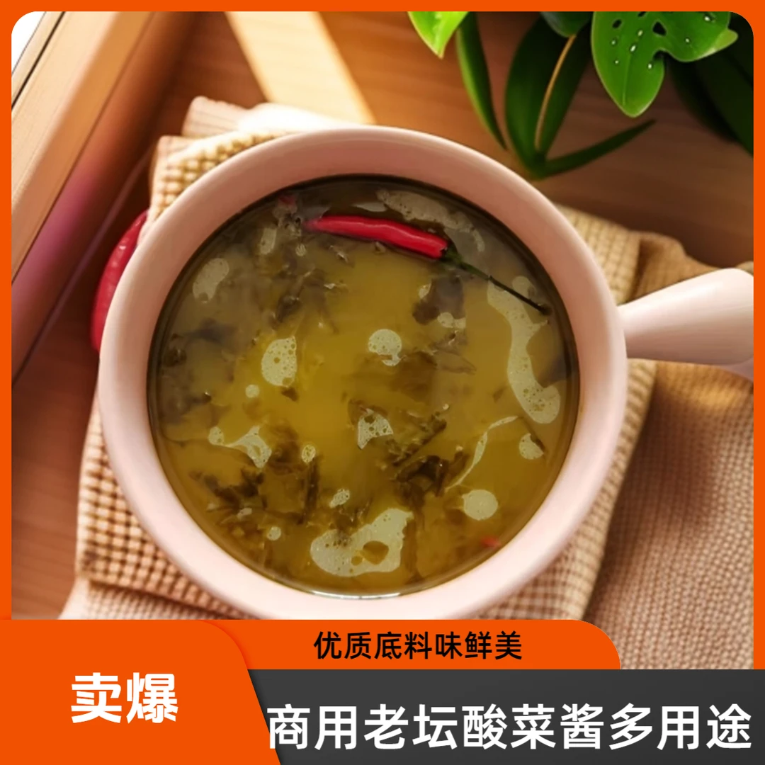 商用老坛酸菜酱拉面火锅底料酸菜烤鱼麻辣烫砂锅米线