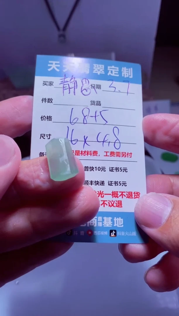 【闪购商品】定制翡翠未镶嵌材料68