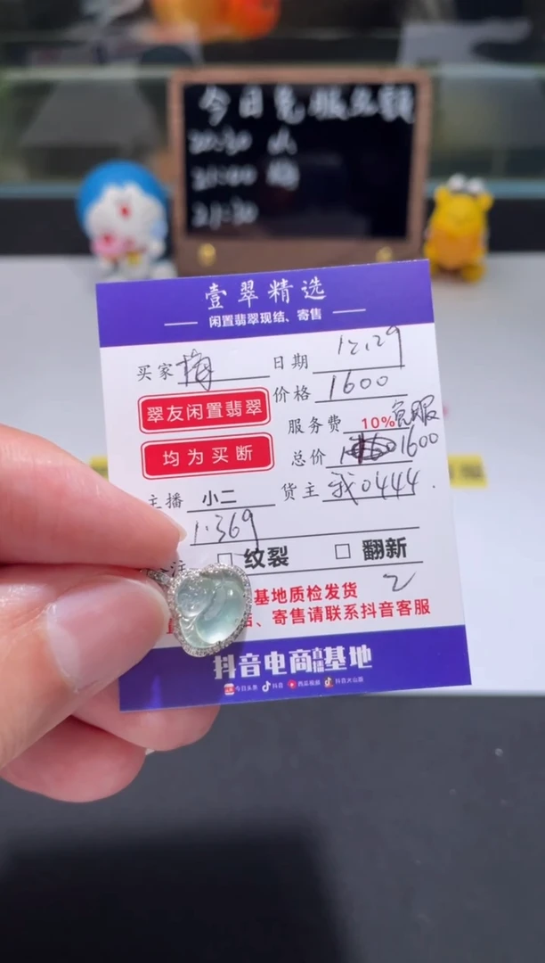 18K金镶嵌挂件翡翠梅**子吊坠