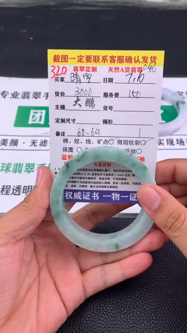 定制翡翠未镶嵌晴****1   320#手镯定制链接