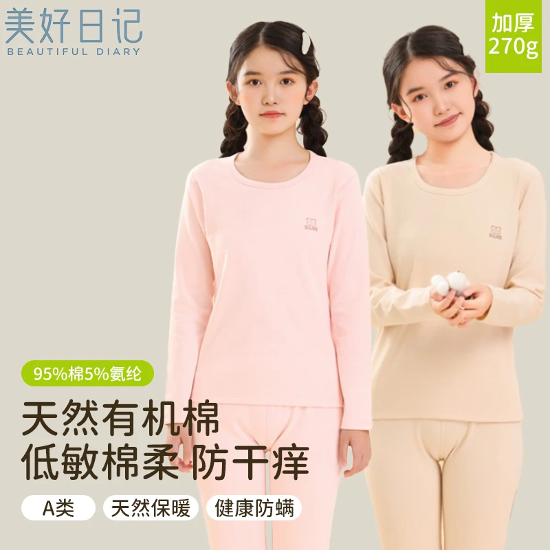 小初高中生少女秋衣秋裤套装纯棉A类女大童保暖内衣中大童棉毛衫