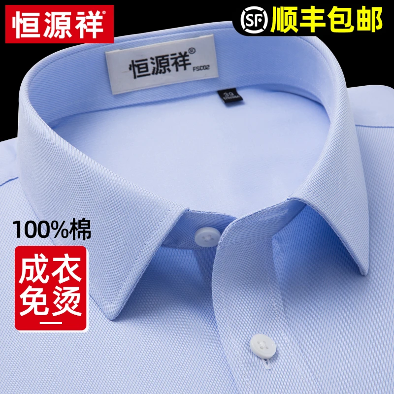 [200支纯棉DP免烫]恒源祥衬衫男春蓝色商务休闲上班绅士长袖衬衣