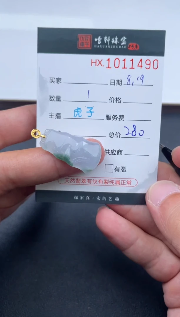 翡翠挂件未镶嵌哈轩  挂件1