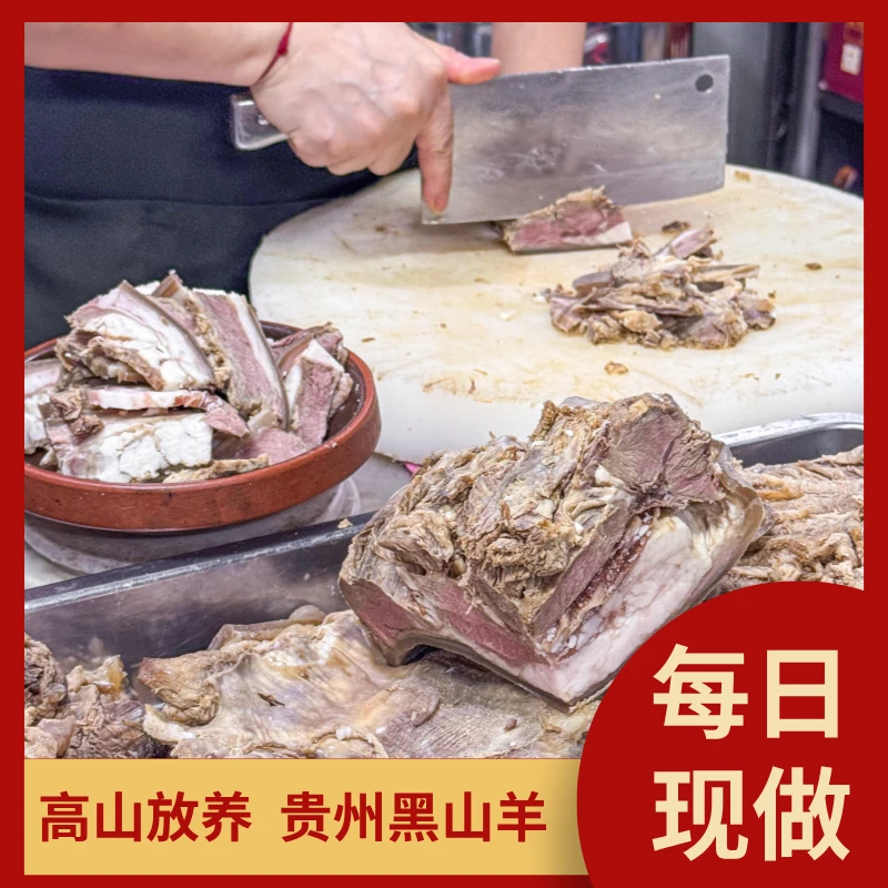 贵州正宗小耳朵跑山羊黑山羊熟羊肉