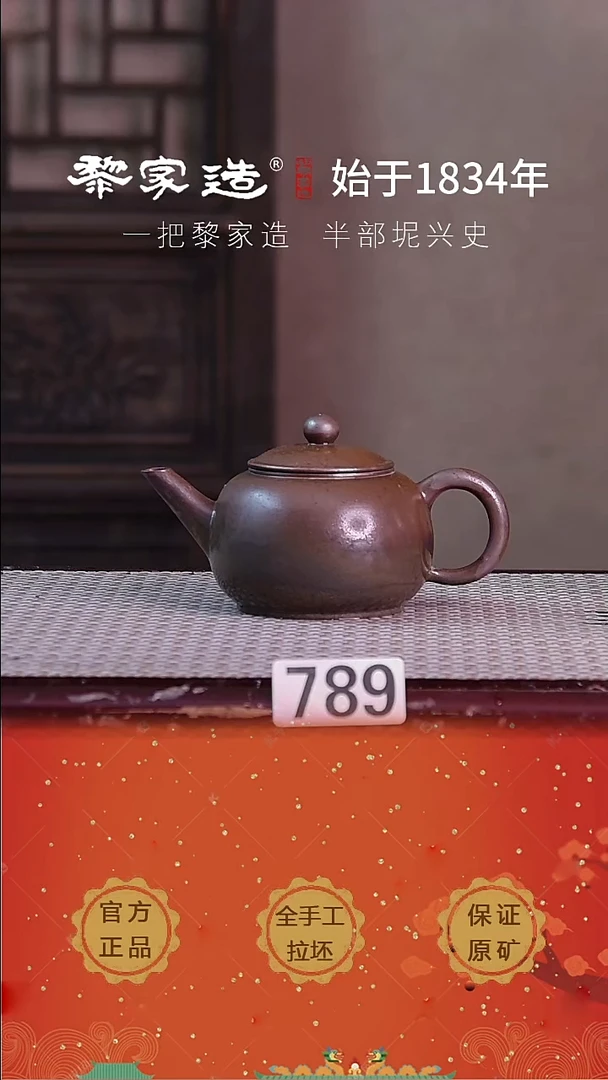 壶789P容量约160cc薄胎柴烧球孔无盒