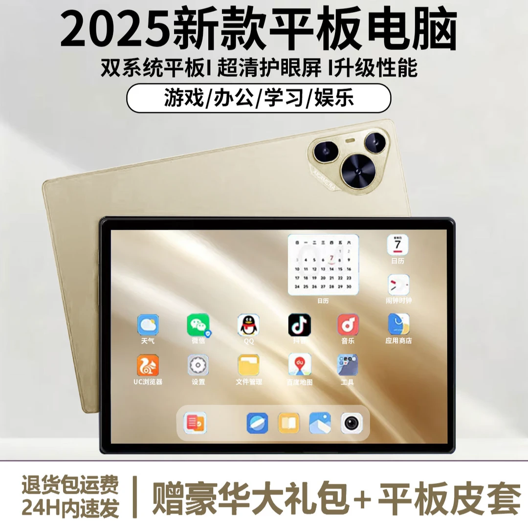 【2025款】全新未拆封高清护眼安卓学习10.1寸平板电脑四合一