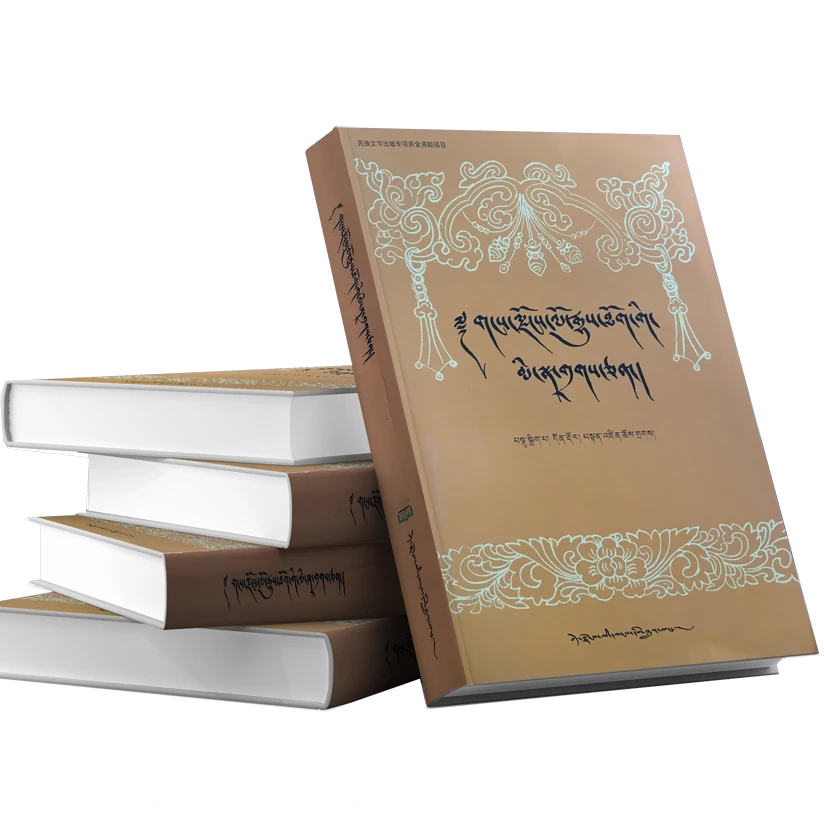 雪域历史人物简介：藏文书籍藏书籍历史书西藏藏文图书历史经典