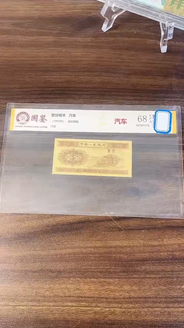 指定链接壹分纸币单张  0.5刀 57601