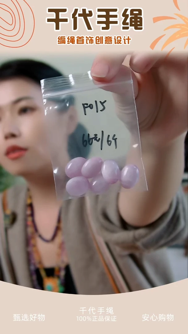 F015 紫色椭圆主石6个 千代手绳