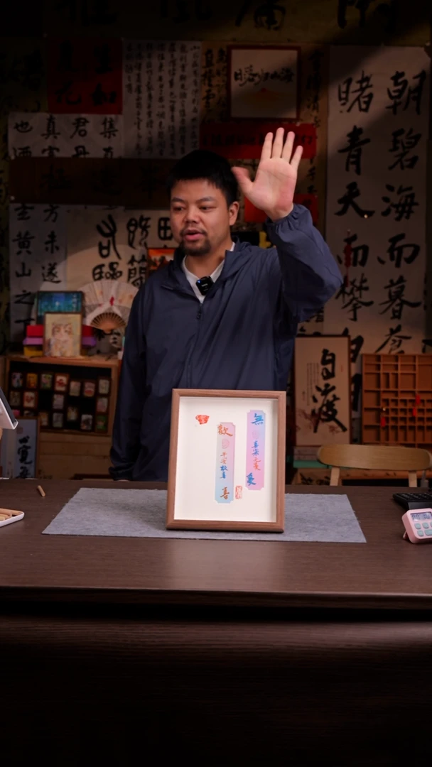 国画琳**侠192-10寸 手写 玻璃框 欢喜无忧
