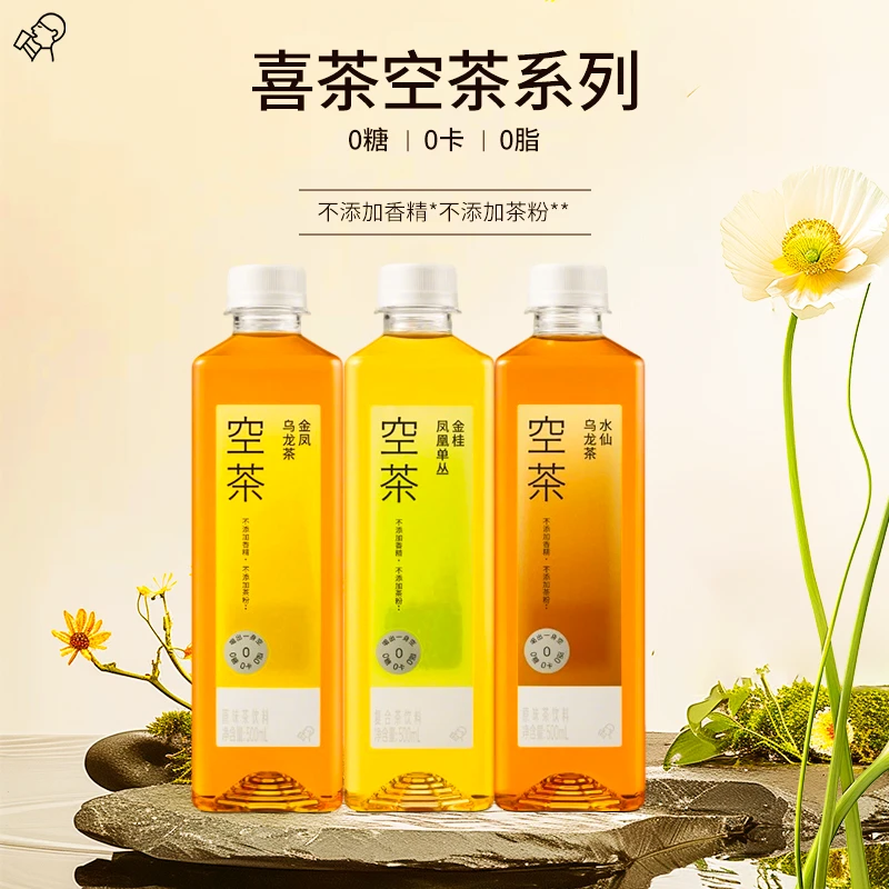 喜茶空茶金凤乌龙大麦茶水仙乌龙0糖0脂0卡500ml植物饮料整箱瓶装
