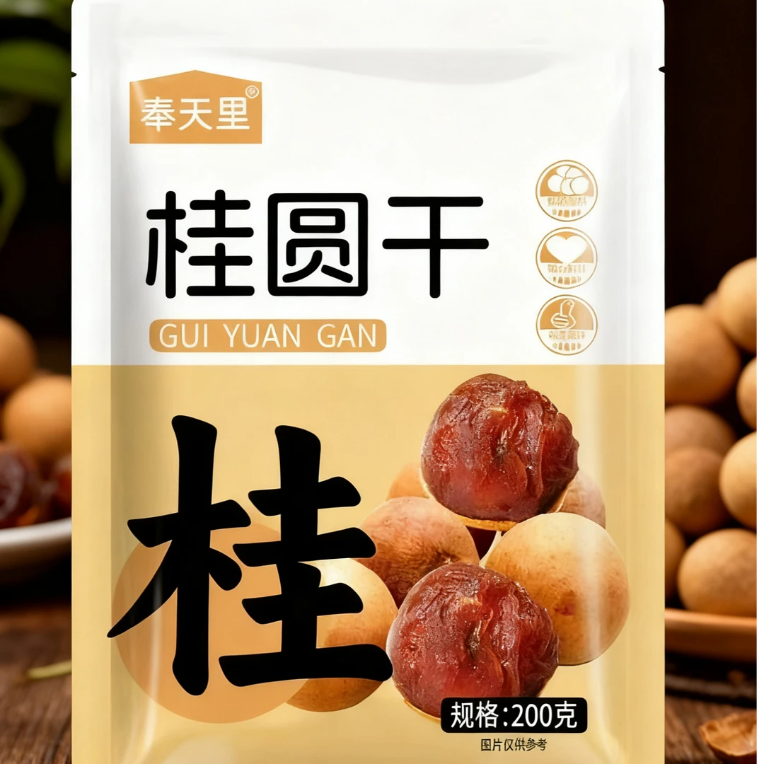 精选大颗粒桂圆干莆田特产龙眼干肉厚香甜泡水煮粥滋补食材