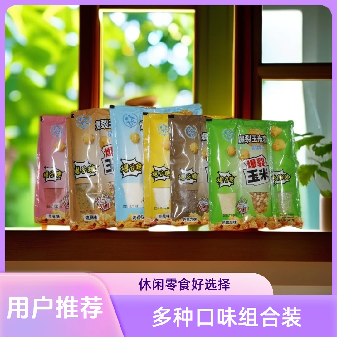 鹊牌三合一爆米花奶香 焦糖 哈密瓜香蕉草莓巧克力味道