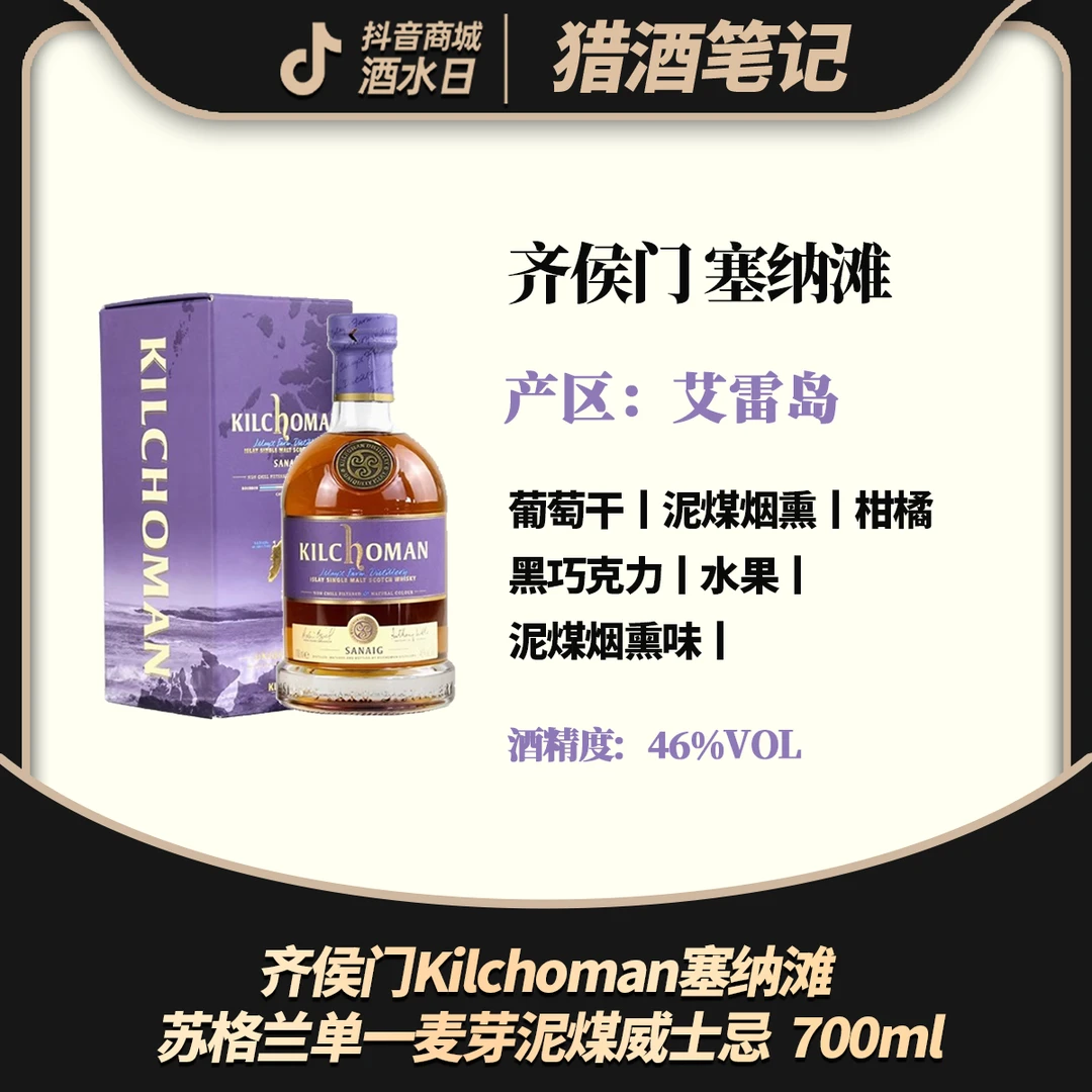 齐侯门Kilchoman塞纳滩 苏格兰单一麦芽泥煤威士忌  700ml