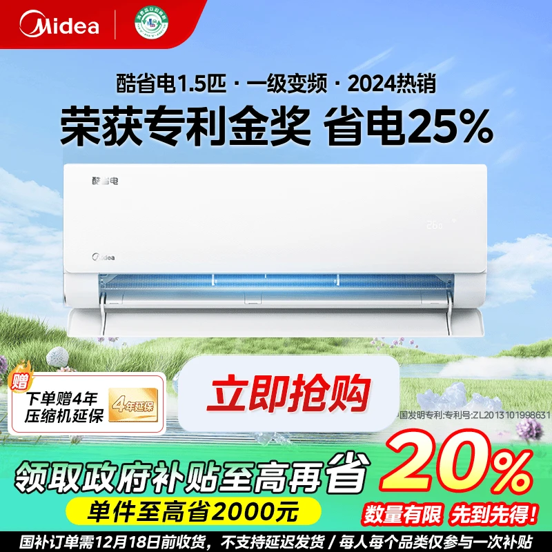 上海国补/美的酷省电冷暖两用1.5匹变频空调挂机一级能效KS1