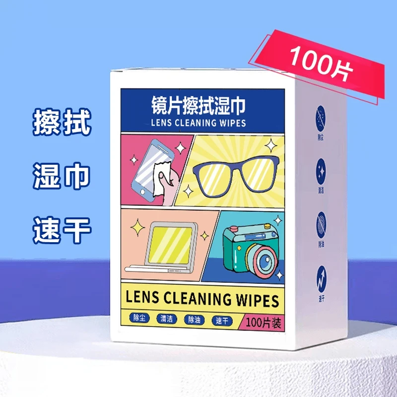 【超值100片装】眼镜清洁湿巾纸 除尘去油速干无痕擦拭镜片布屏幕