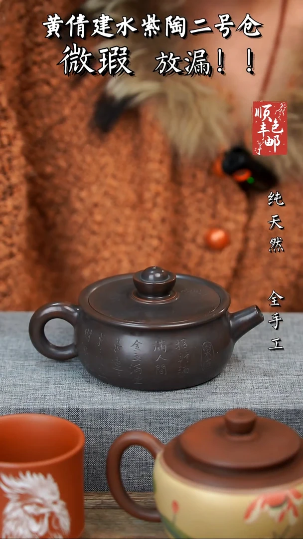 壶黄倩建水紫陶微瑕71