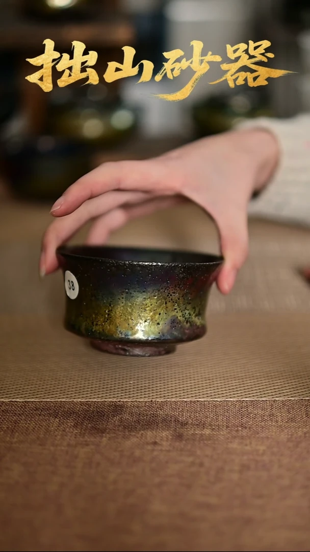 福*拙山纯手工制作主人杯1只