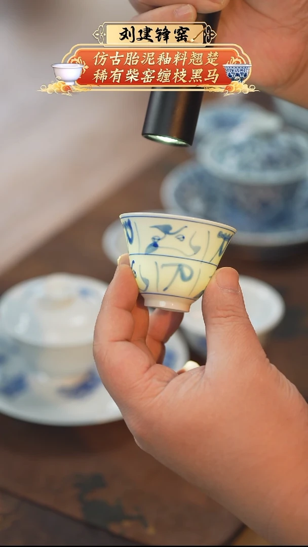 【闪购商品】杯福字底款刀字纹铃铛杯