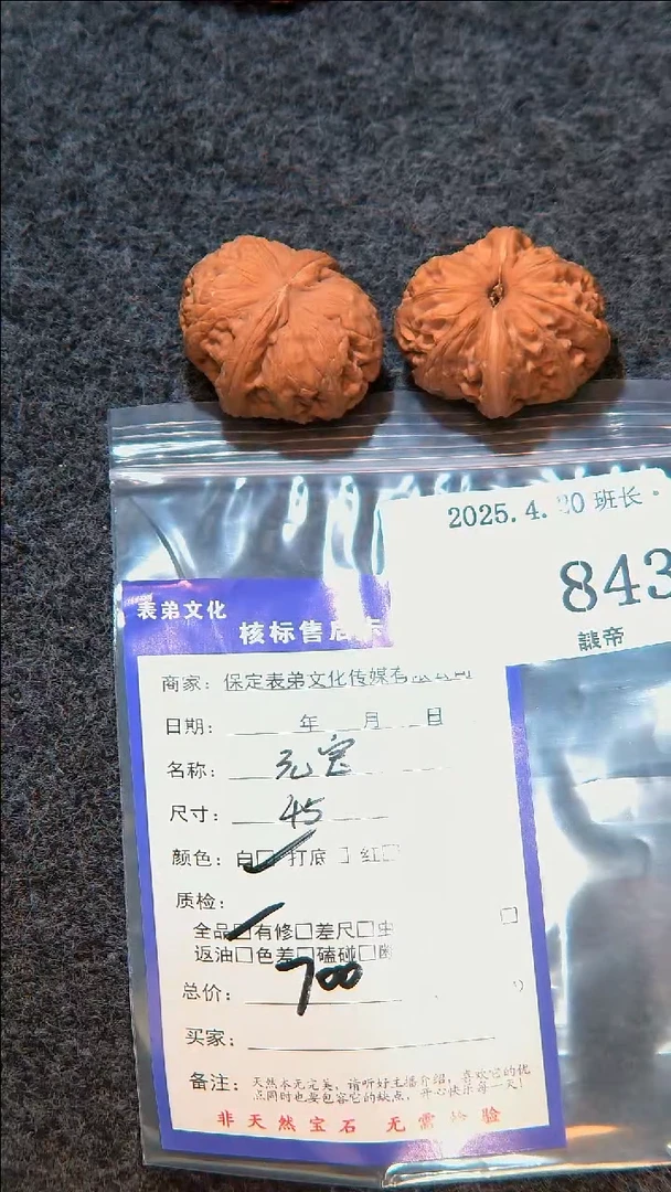 文玩核桃吊坠843元宝