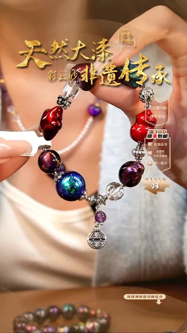 彩云砂星晨组合多宝手串