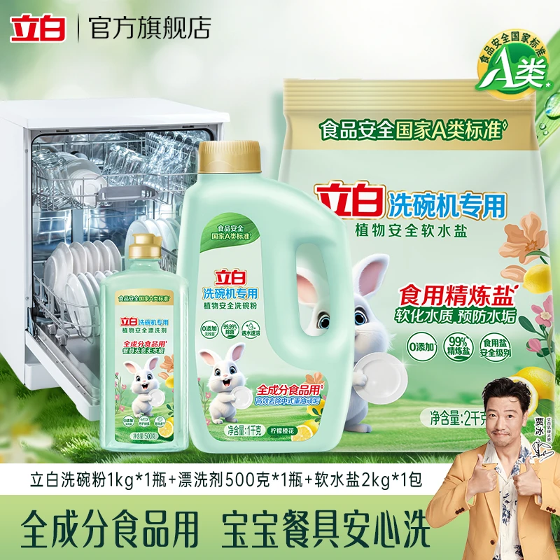 立白洗碗机专用洗碗粉1kg  A类标准食品用家庭洗碗机K