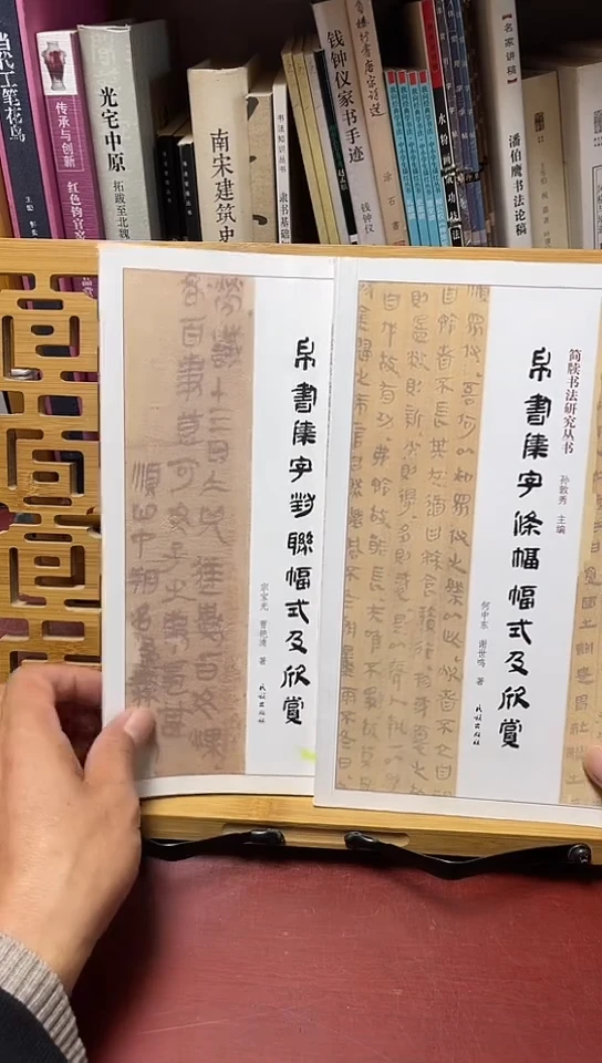 帛书集字条幅  对联2本