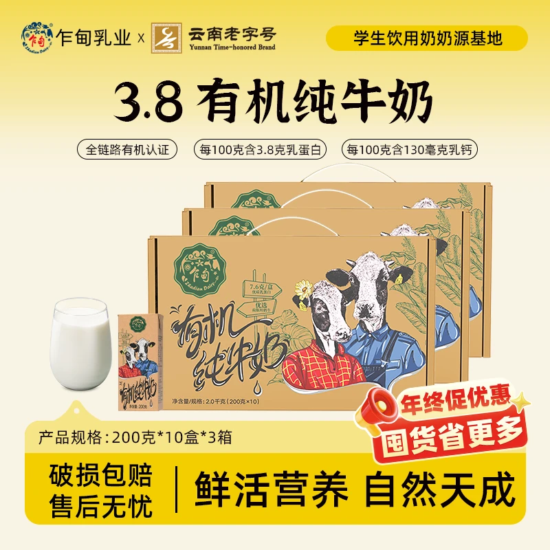 【乍甸】有机纯牛奶3.8克乳蛋白200g*10盒*2箱营养早餐奶整箱批发