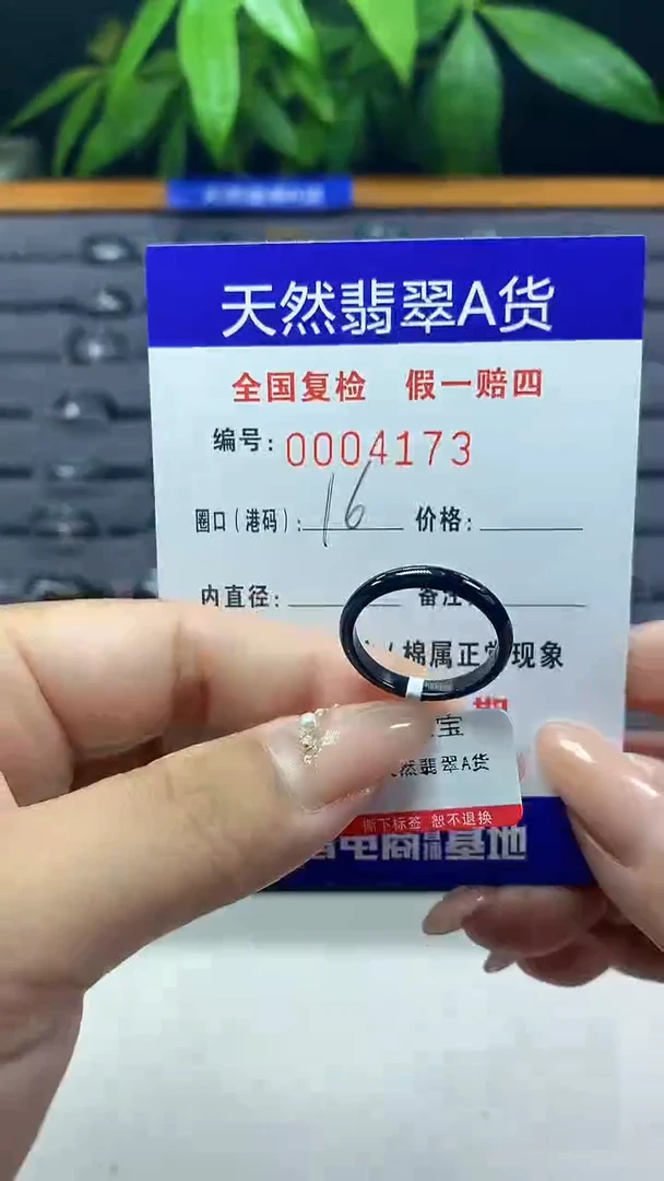 翡翠未镶嵌戒指4173天然翡翠A货
