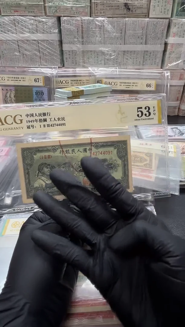 一版币拾元工农单张包邮