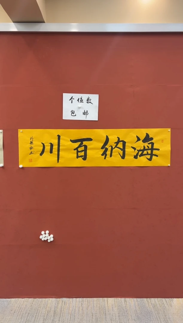 【闪购商品】书法海纳百川-四尺对开