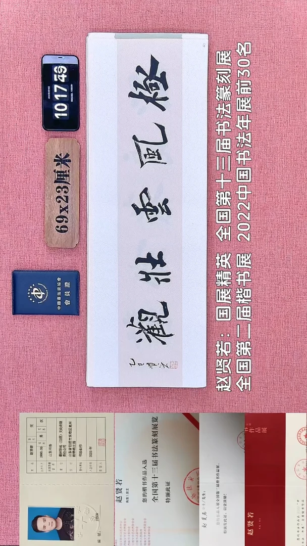 书法237    赵老师书法作品