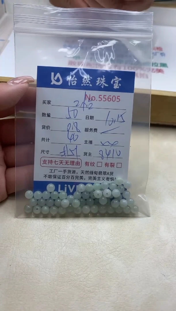 散珠翡翠z*单：55605