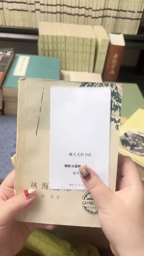 火****?林海雪原0000