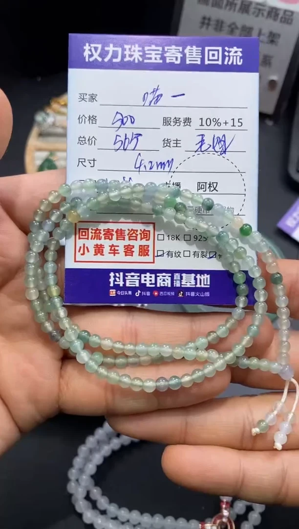 【闪购商品】翡翠手串未镶嵌寄售不退换