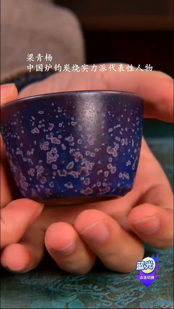 高端茶器-（小炭窑）孤品级-梁青杨炭烧茶盏-珍藏版
