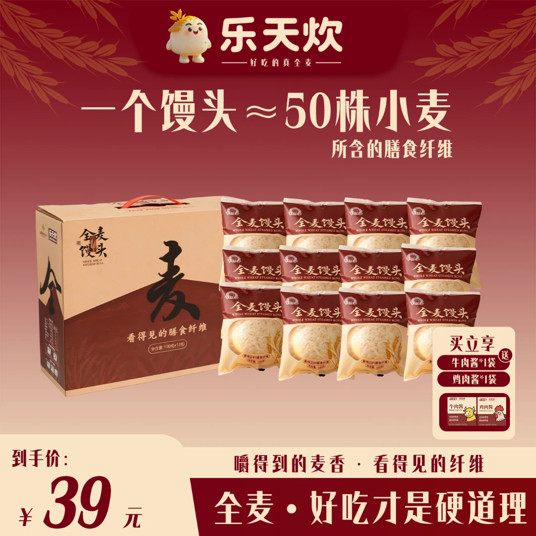 全麦馒头礼盒装1200g*1箱【主食升级】无糖无油独立包装真全麦早餐