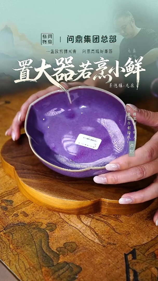 钧瓷嘉叶壶承