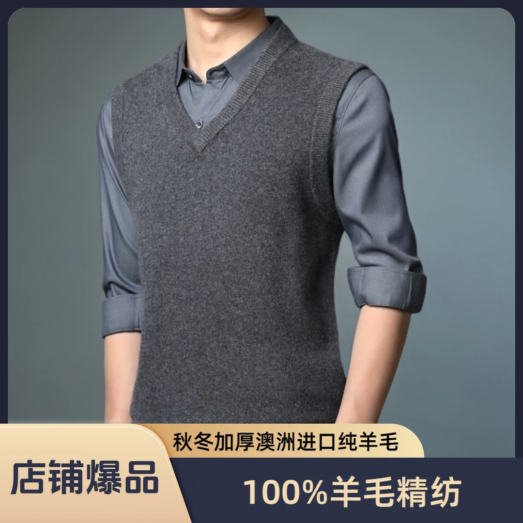 【阿拉善羊绒馆】【精纺＋可机洗】澳洲超细羊毛马甲秋冬无袖保暖背心