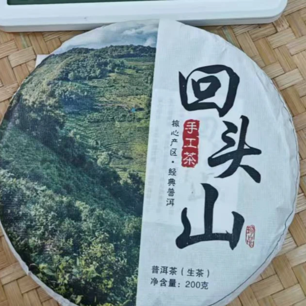 【10号】2025年 回头山 生茶 春 200克/饼 9月11日【2026号】