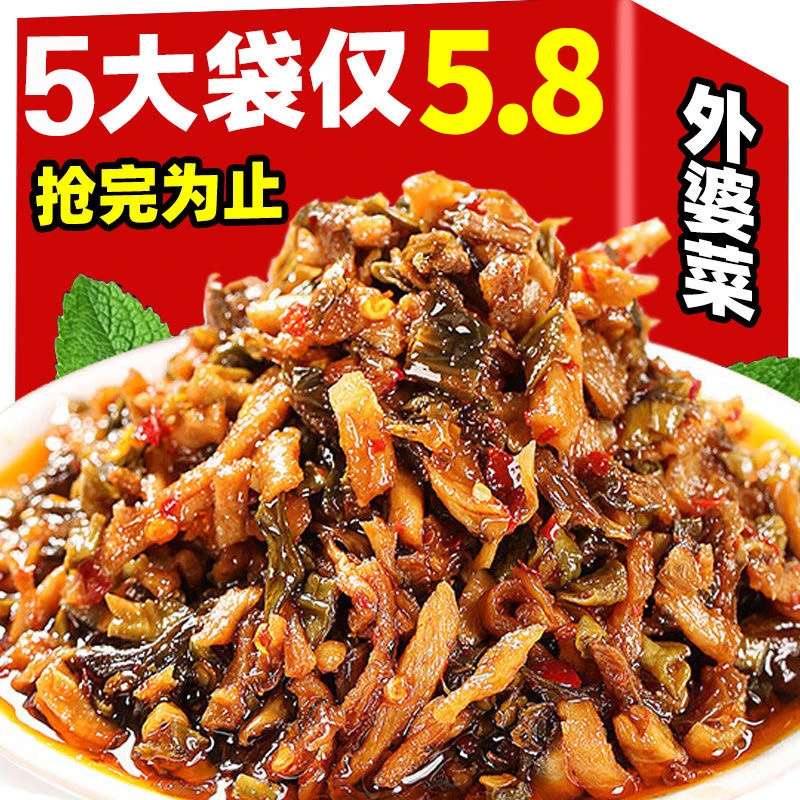 【超值5袋】外婆菜128g*5袋湘西外婆菜湖南特产农家咸菜免洗免切