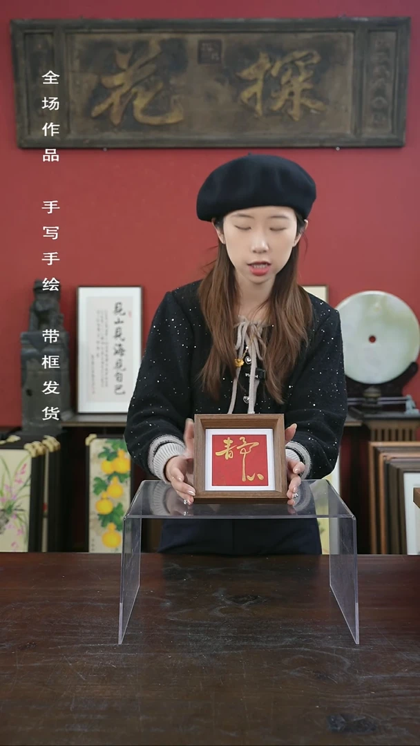 【闪购商品】书法手绘10寸摆台-静心