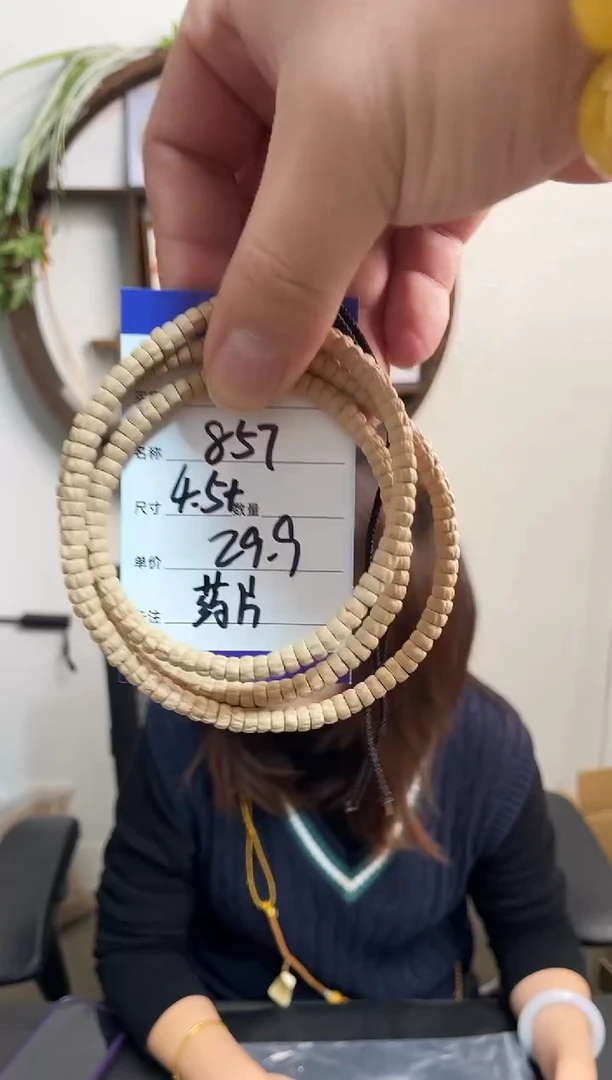 手串柏香籽/百香籽857药片
