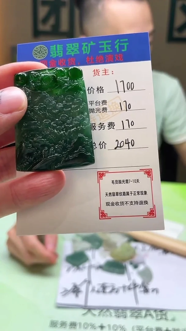 未镶嵌定制翡翠瘦****纸-毛货-不退不换